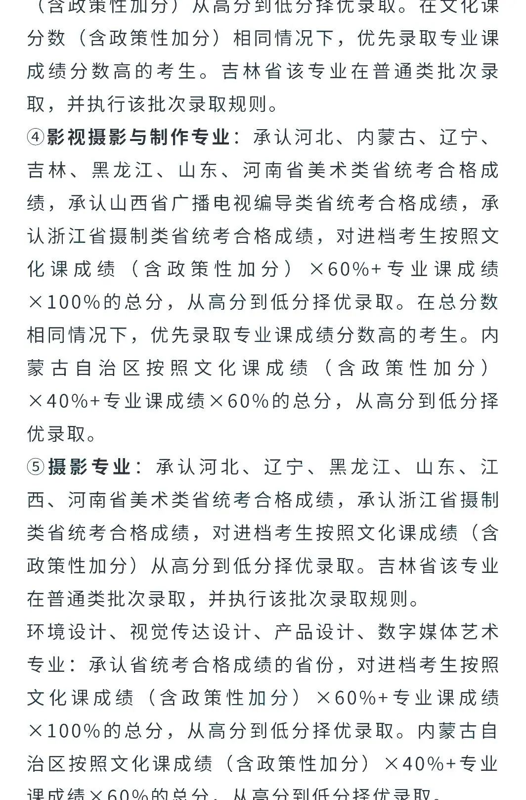 2022艺考生：艺术类承认统考院校名单（二） (http://www.hnyixiao.com/) 艺考界资讯 第7张