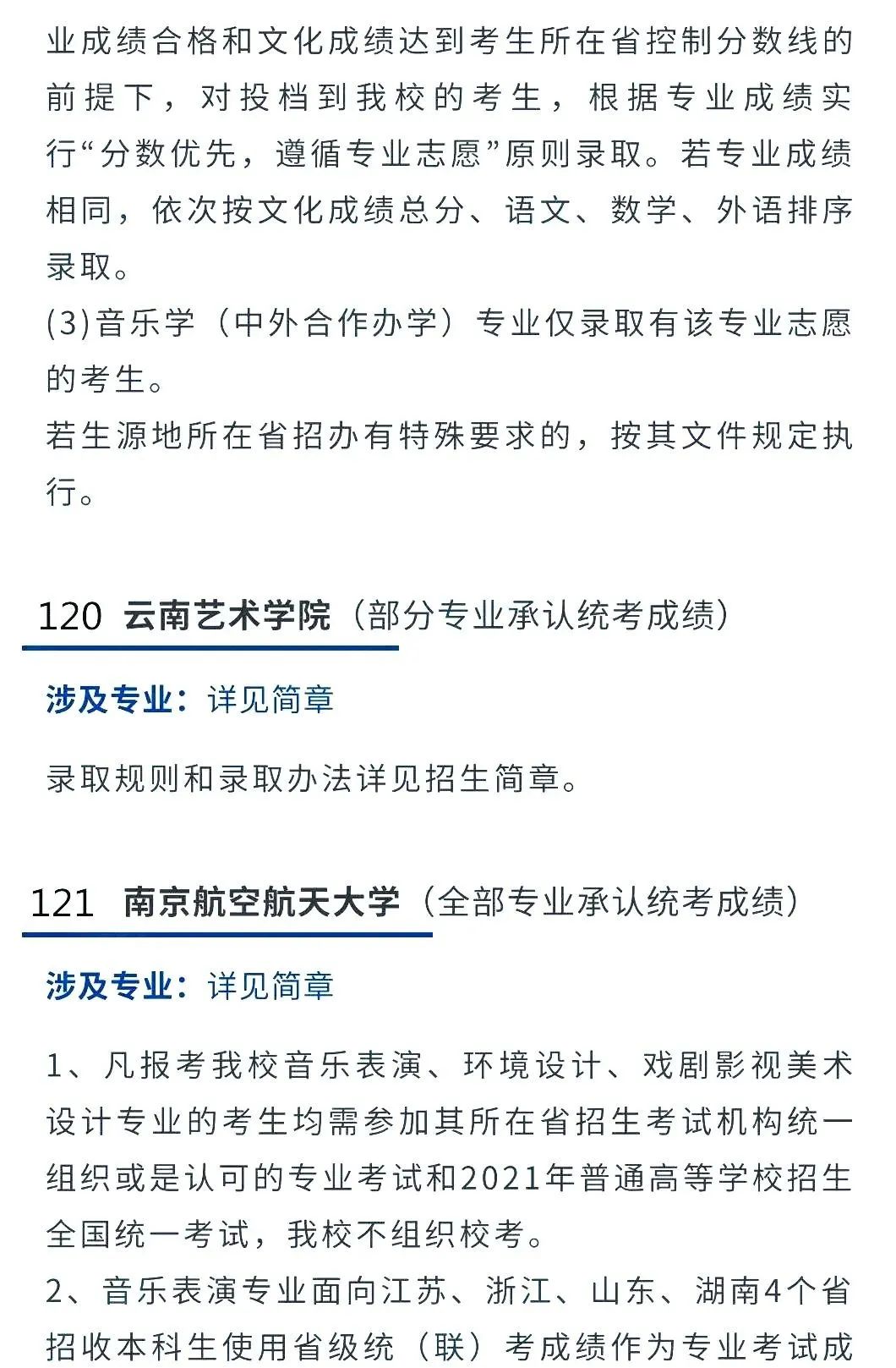 2022艺考生：艺术类承认统考院校名单（二） (http://www.hnyixiao.com/) 艺考界资讯 第9张