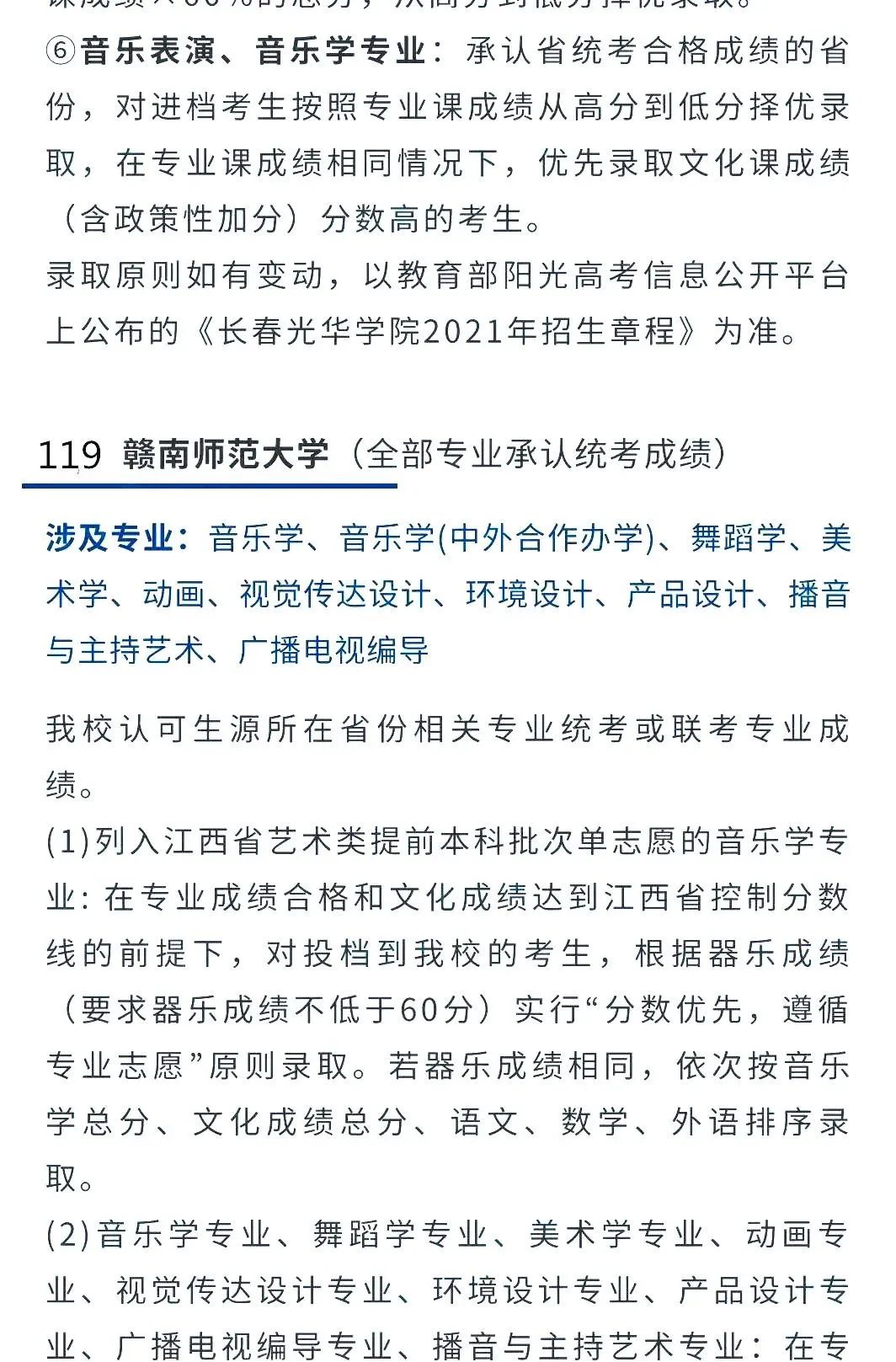 2022艺考生：艺术类承认统考院校名单（二） (http://www.hnyixiao.com/) 艺考界资讯 第8张