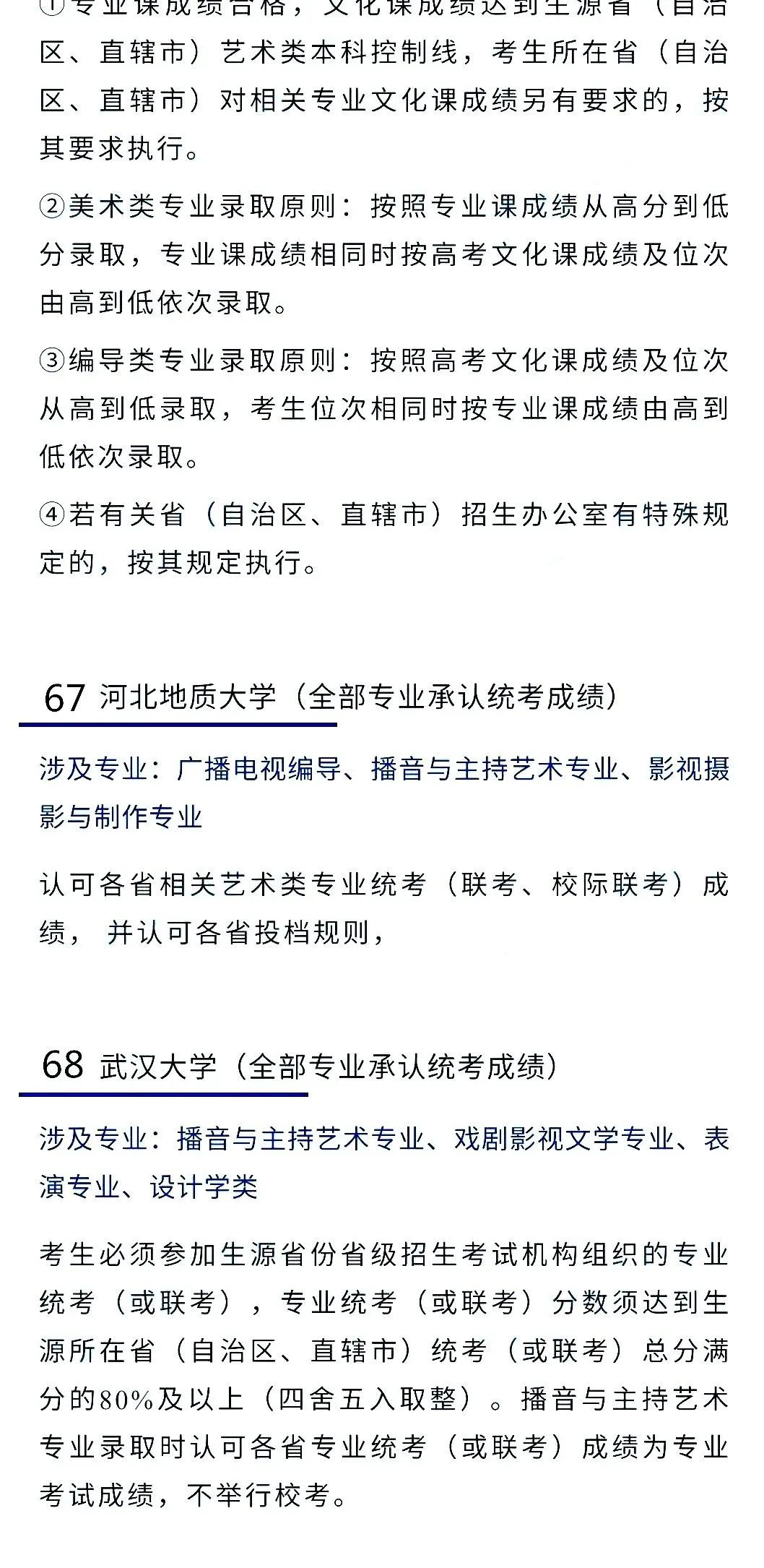 2022艺考生：艺术类承认统考院校名单（一） (http://www.hnyixiao.com/) 艺考界资讯 第40张