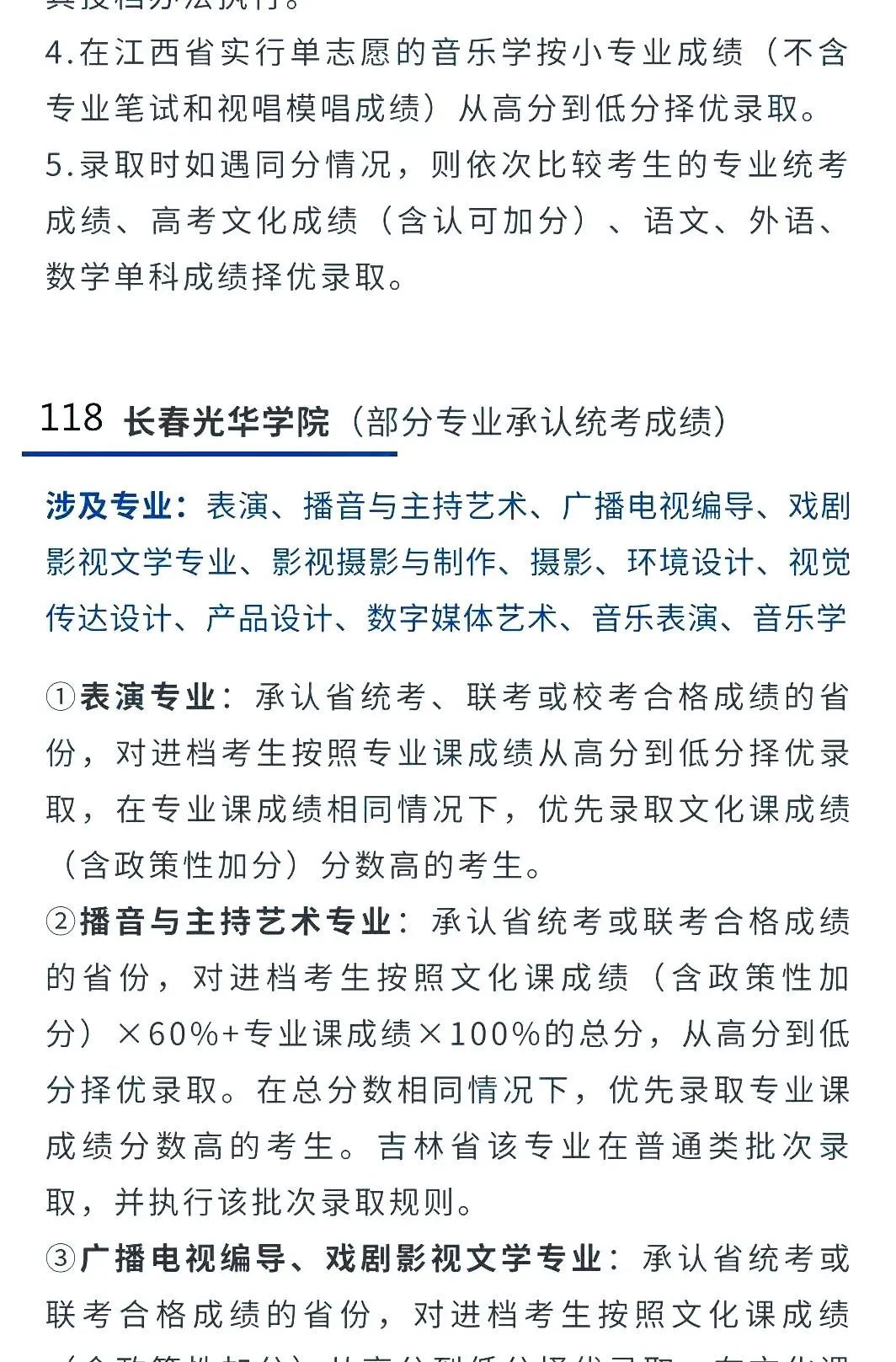 2022艺考生：艺术类承认统考院校名单（二） (http://www.hnyixiao.com/) 教育资讯 第6张