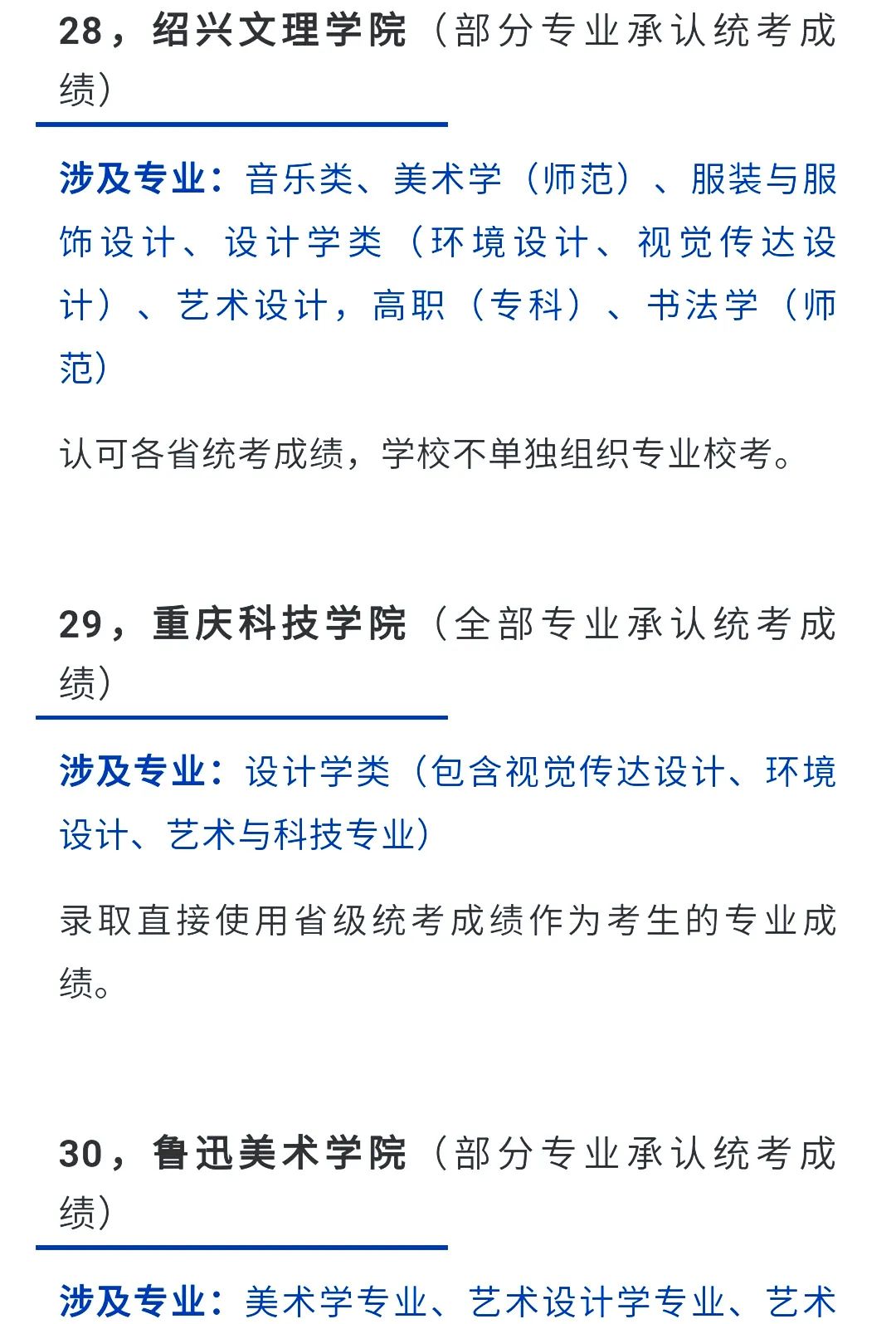 2022艺考生：艺术类承认统考院校名单（一） (http://www.hnyixiao.com/) 艺考界资讯 第17张