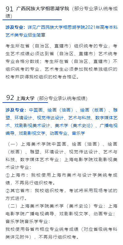 2022艺考生：艺术类承认统考院校名单（一） (http://www.hnyixiao.com/) 艺考界资讯 第48张