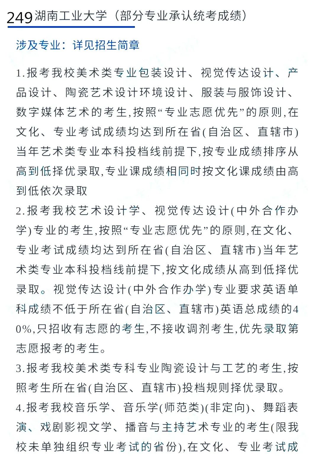 @2022艺考生：艺术类承认统考院校名单（三） (http://www.hnyixiao.com/) 艺考界资讯 第22张