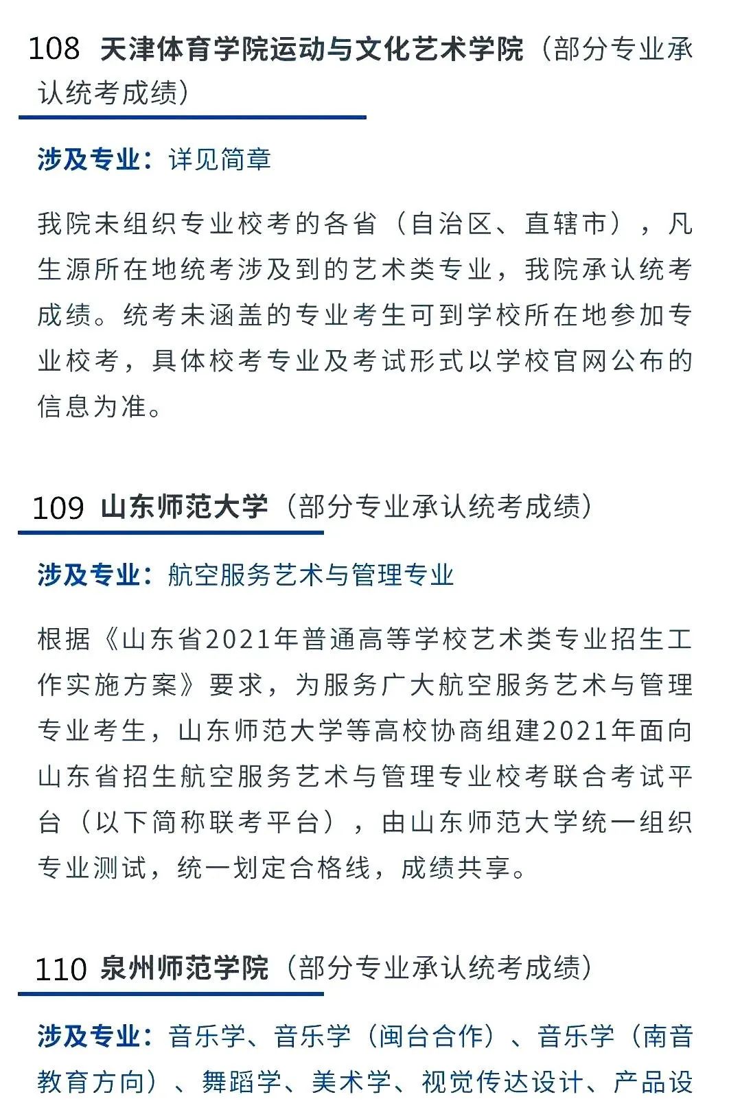 2022艺考生：艺术类承认统考院校名单（二） (http://www.hnyixiao.com/) 艺考界资讯 第1张