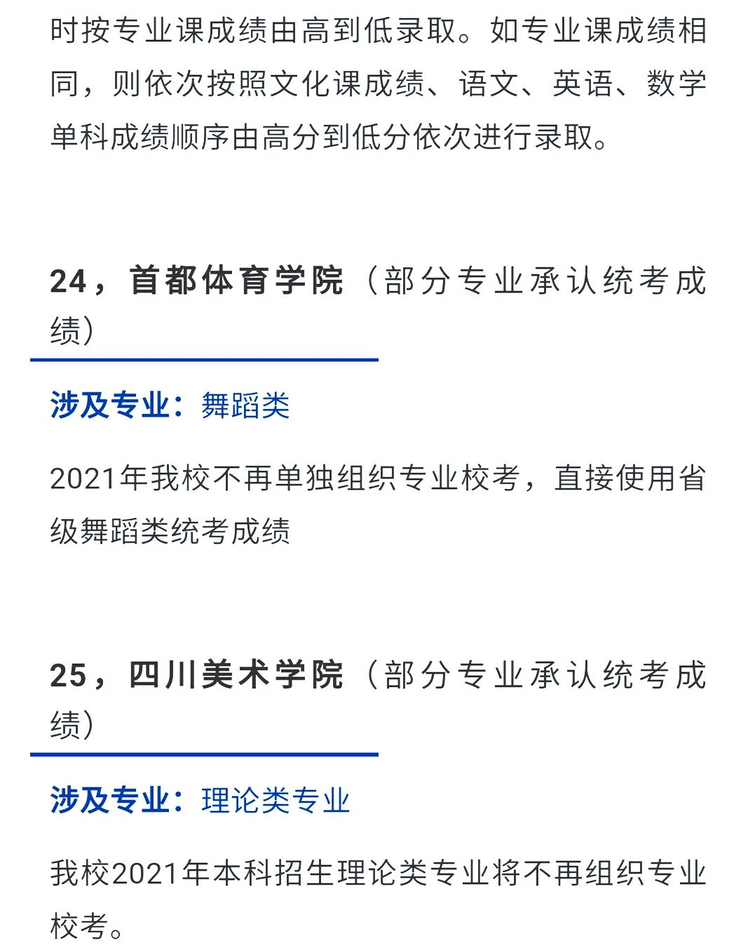 2022艺考生：艺术类承认统考院校名单（一） (http://www.hnyixiao.com/) 艺考界资讯 第15张