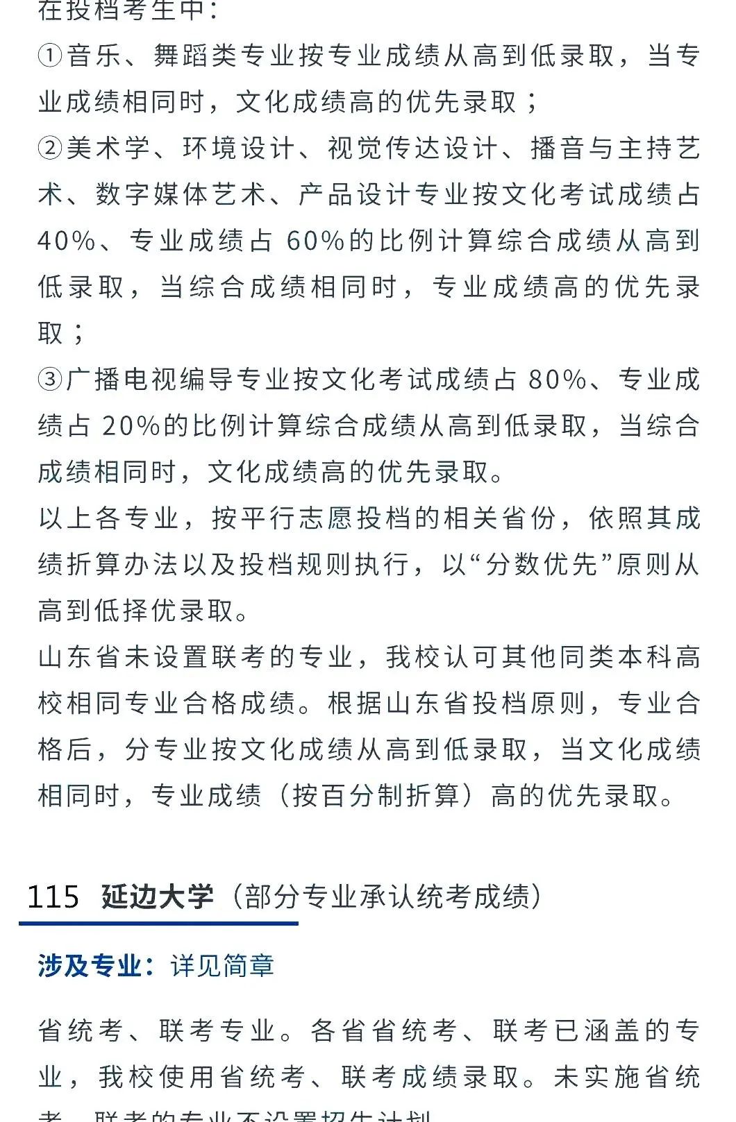 2022艺考生：艺术类承认统考院校名单（二） (http://www.hnyixiao.com/) 教育资讯 第4张