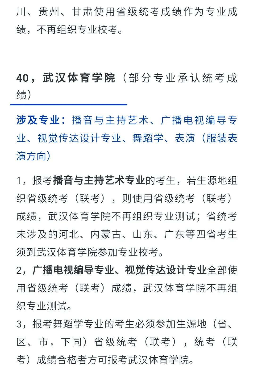 2022艺考生：艺术类承认统考院校名单（一） (http://www.hnyixiao.com/) 艺考界资讯 第27张