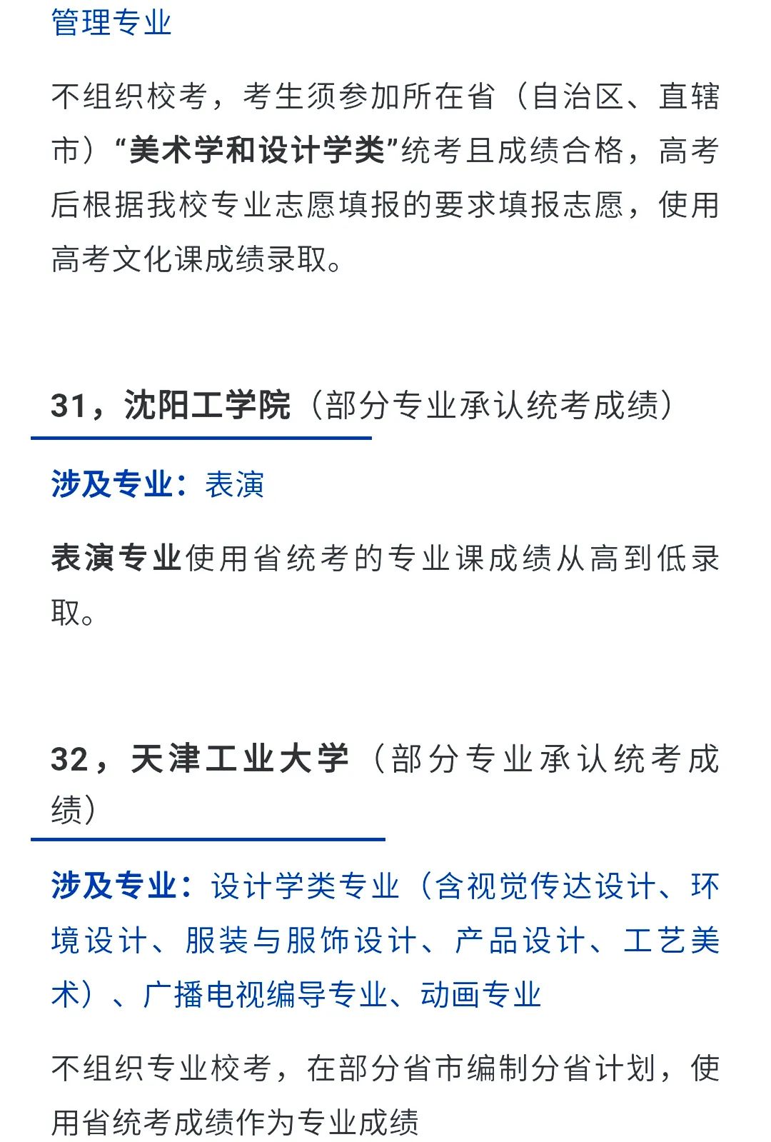 2022艺考生：艺术类承认统考院校名单（一） (http://www.hnyixiao.com/) 艺考界资讯 第18张