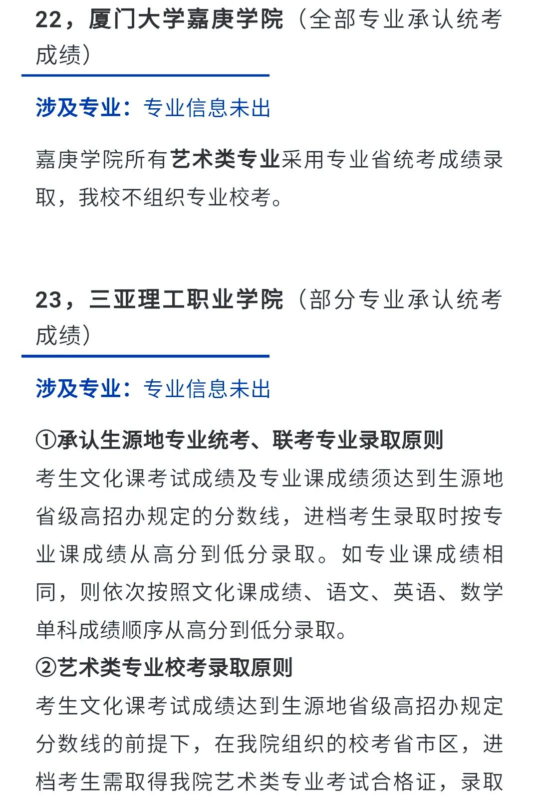 2022艺考生：艺术类承认统考院校名单（一） (http://www.hnyixiao.com/) 艺考界资讯 第14张