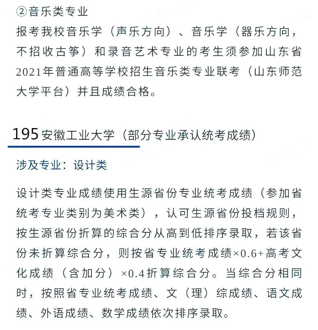 2022艺考生：艺术类承认统考院校名单（二） (http://www.hnyixiao.com/) 艺考界资讯 第39张