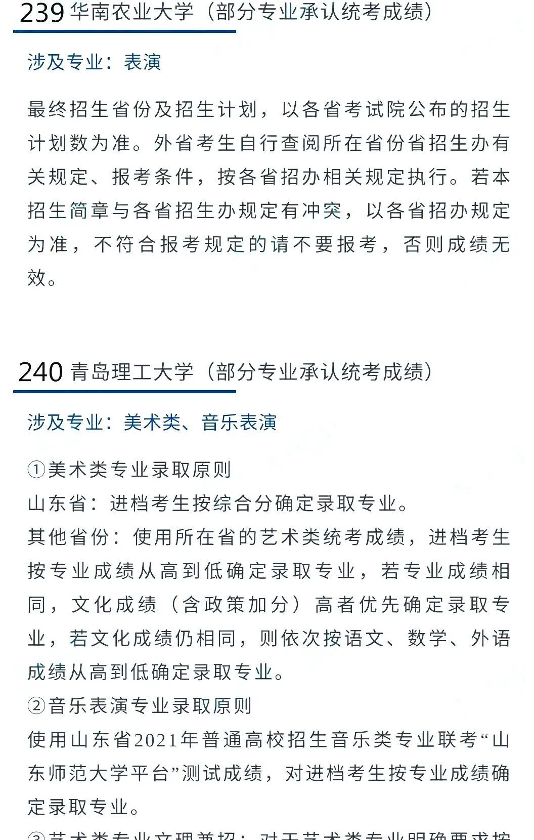 @2022艺考生：艺术类承认统考院校名单（三） (http://www.hnyixiao.com/) 艺考界资讯 第17张