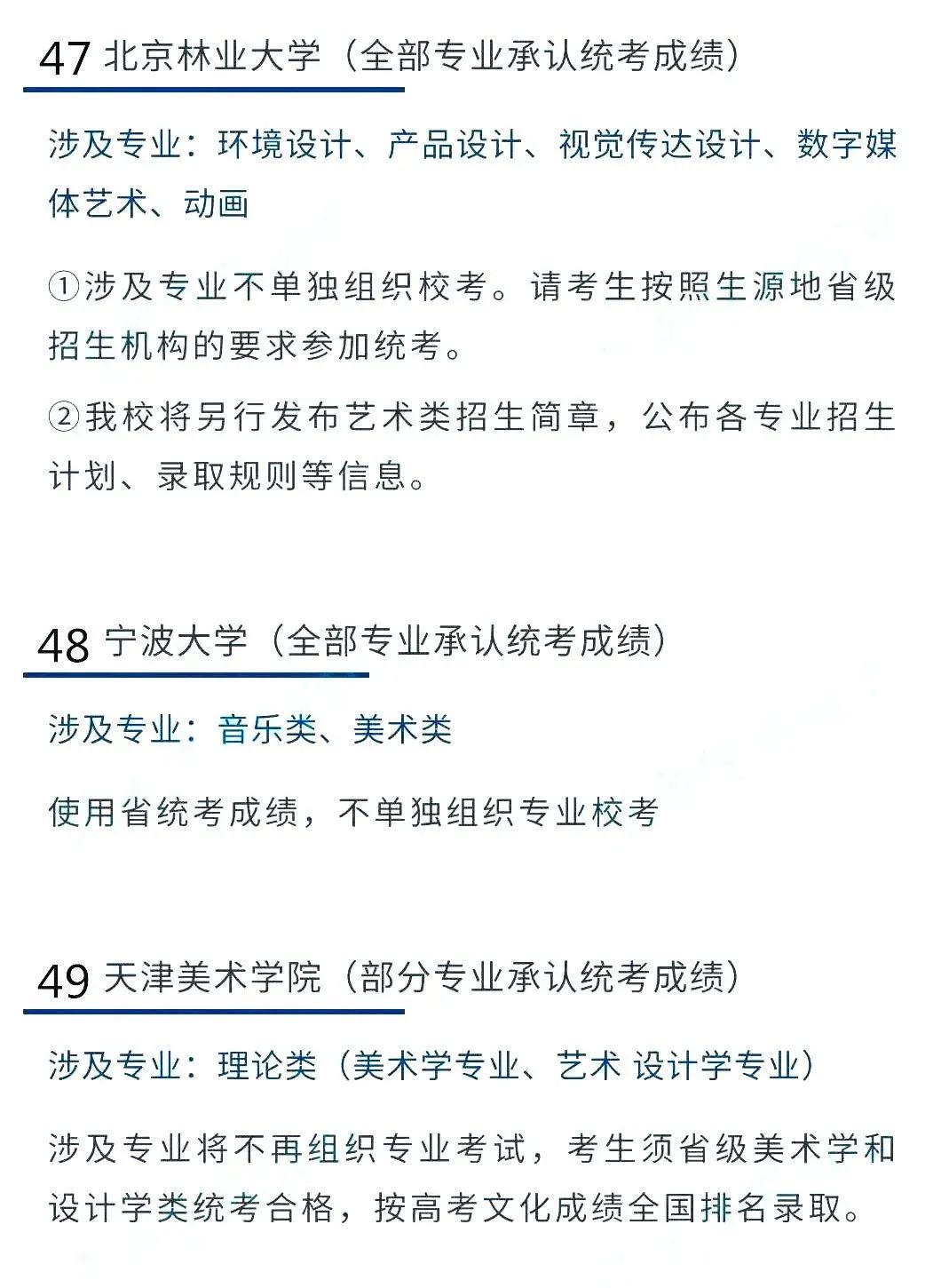 2022艺考生：艺术类承认统考院校名单（一） (http://www.hnyixiao.com/) 艺考界资讯 第32张