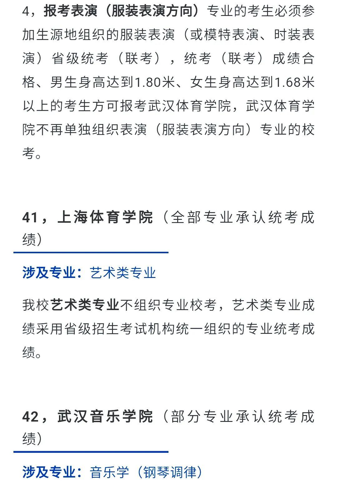 2022艺考生：艺术类承认统考院校名单（一） (http://www.hnyixiao.com/) 教育资讯 第28张