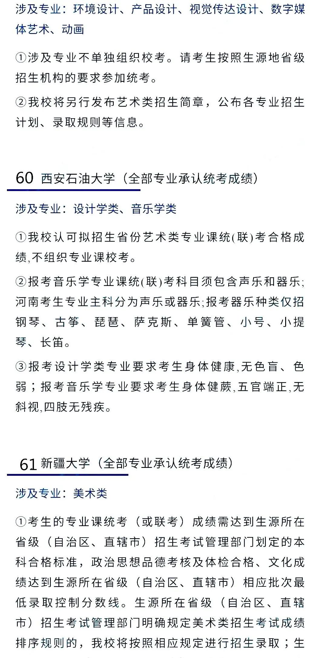 2022艺考生：艺术类承认统考院校名单（一） (http://www.hnyixiao.com/) 艺考界资讯 第37张