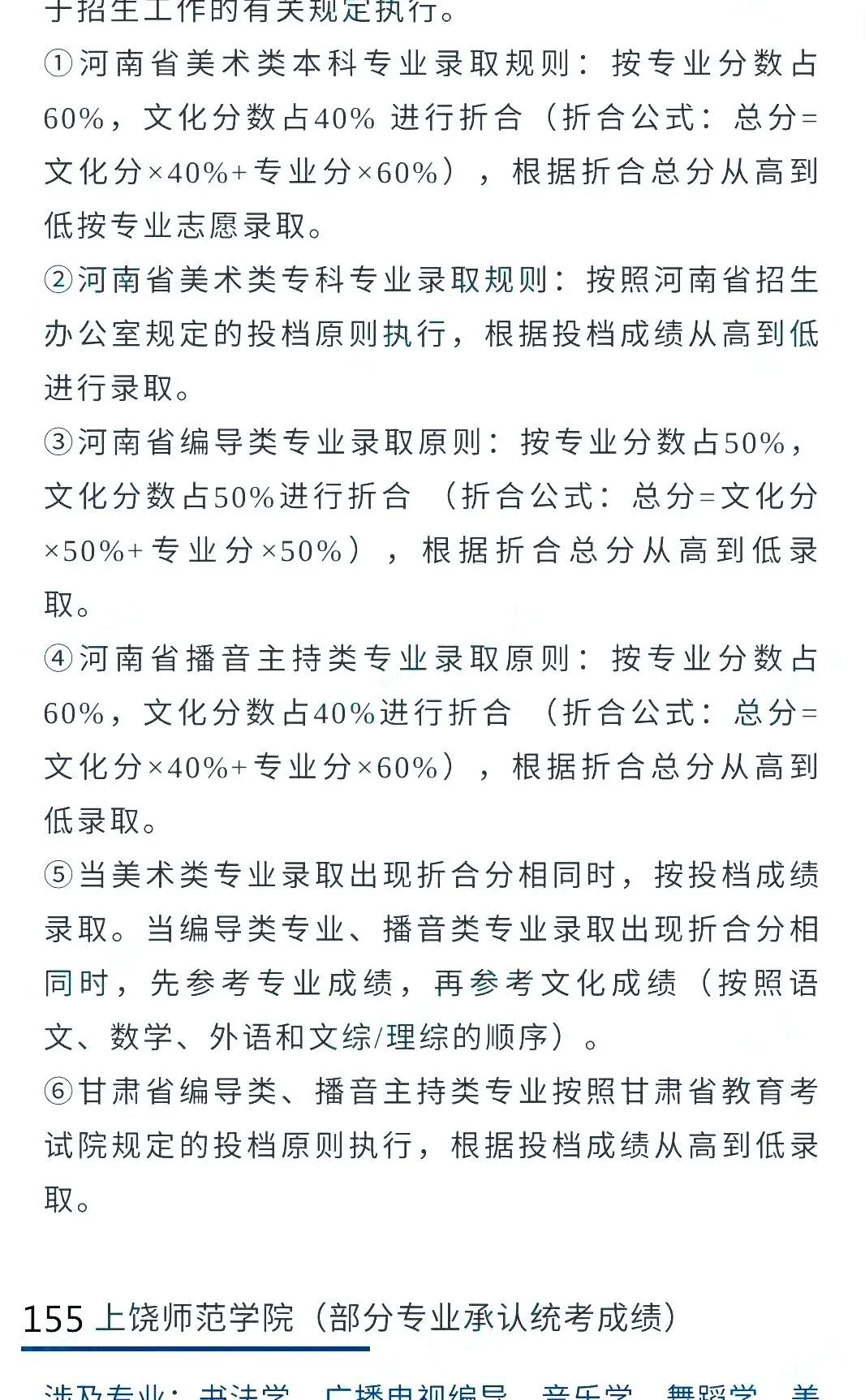 2022艺考生：艺术类承认统考院校名单（二） (http://www.hnyixiao.com/) 艺考界资讯 第23张