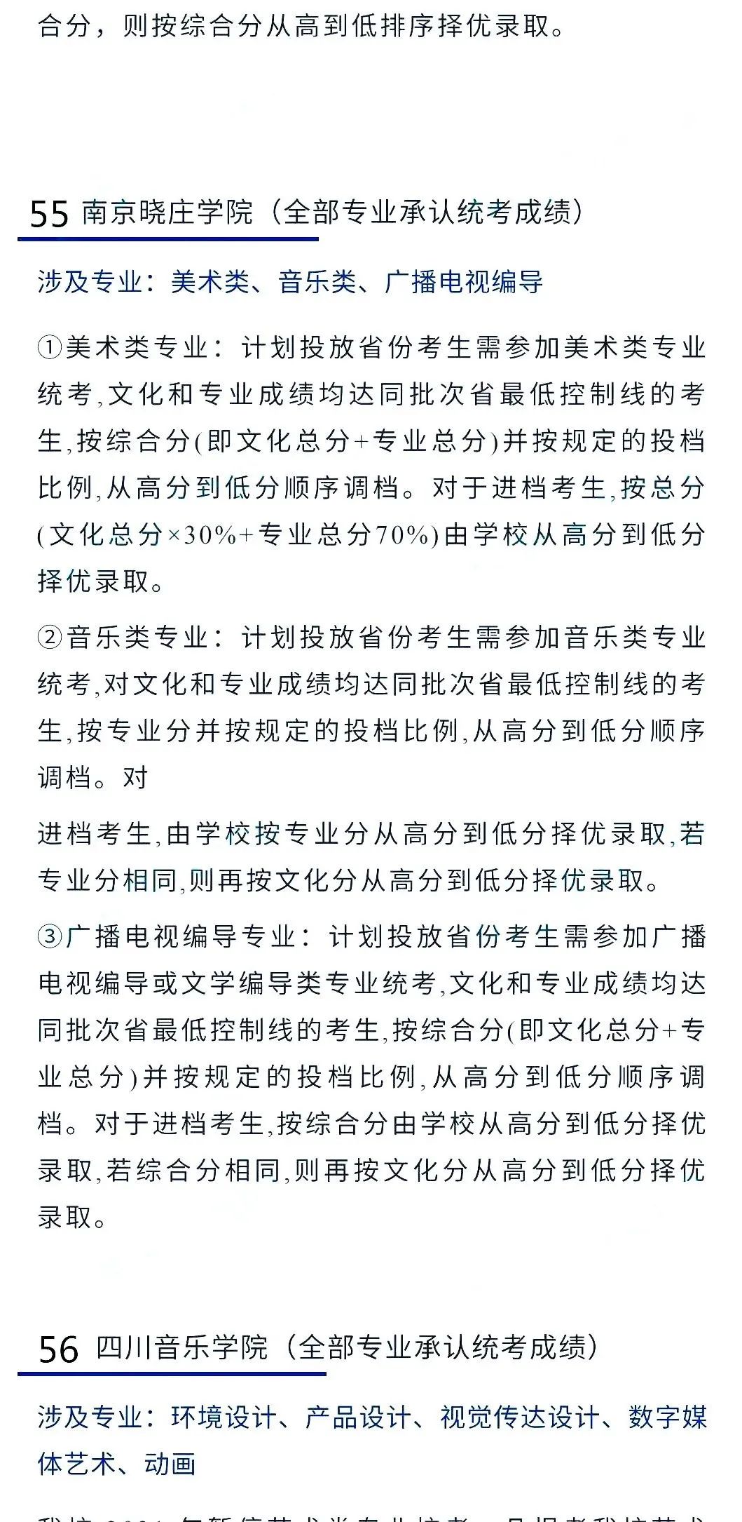 2022艺考生：艺术类承认统考院校名单（一） (http://www.hnyixiao.com/) 艺考界资讯 第35张