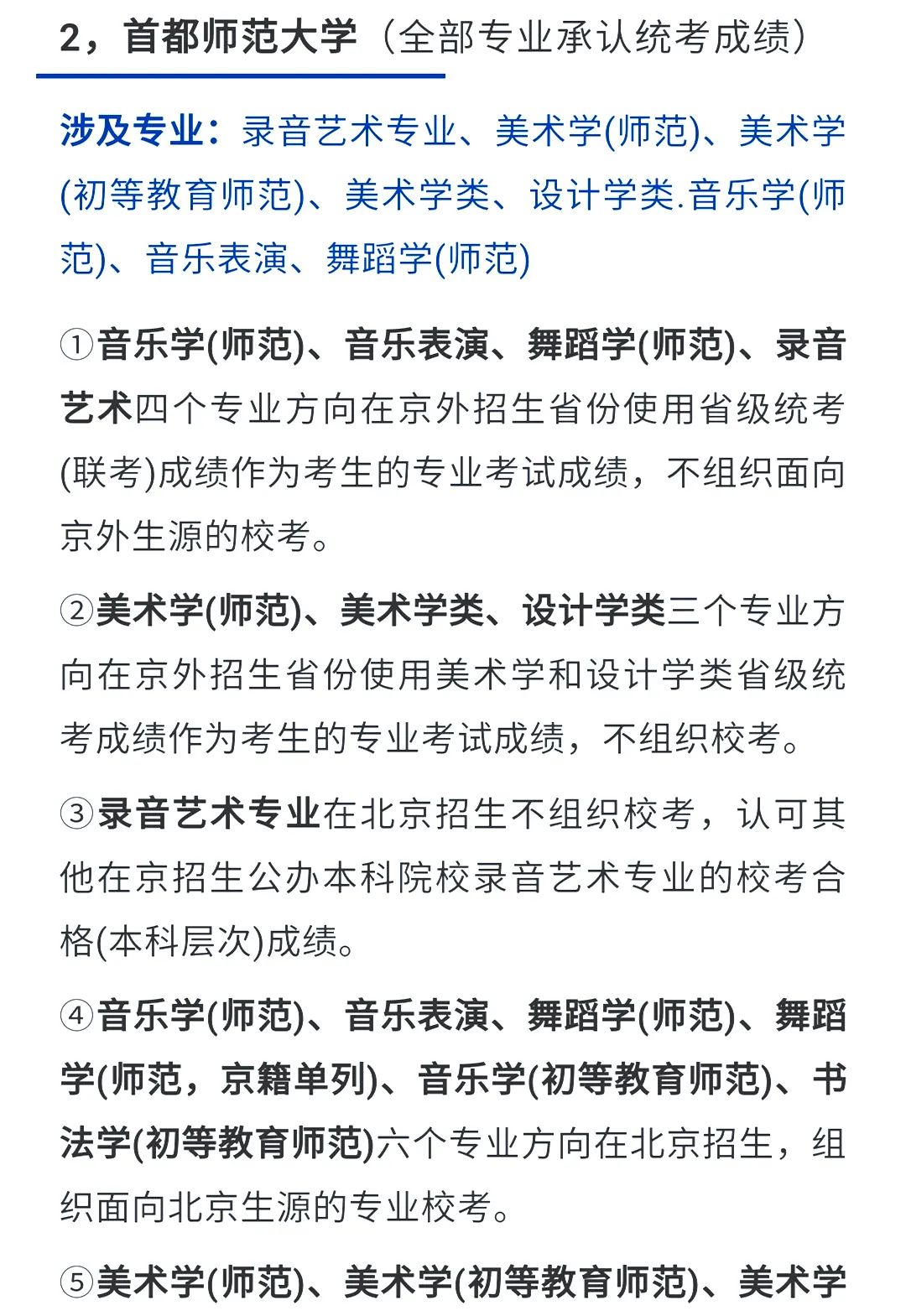 2022艺考生：艺术类承认统考院校名单（一） (http://www.hnyixiao.com/) 教育资讯 第2张