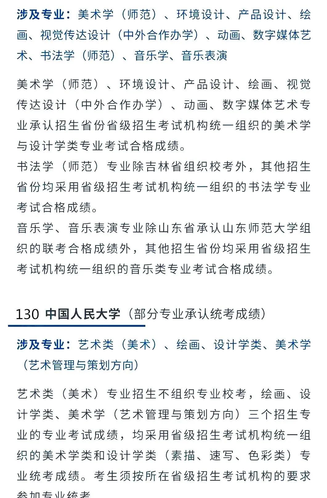 2022艺考生：艺术类承认统考院校名单（二） (http://www.hnyixiao.com/) 教育资讯 第13张