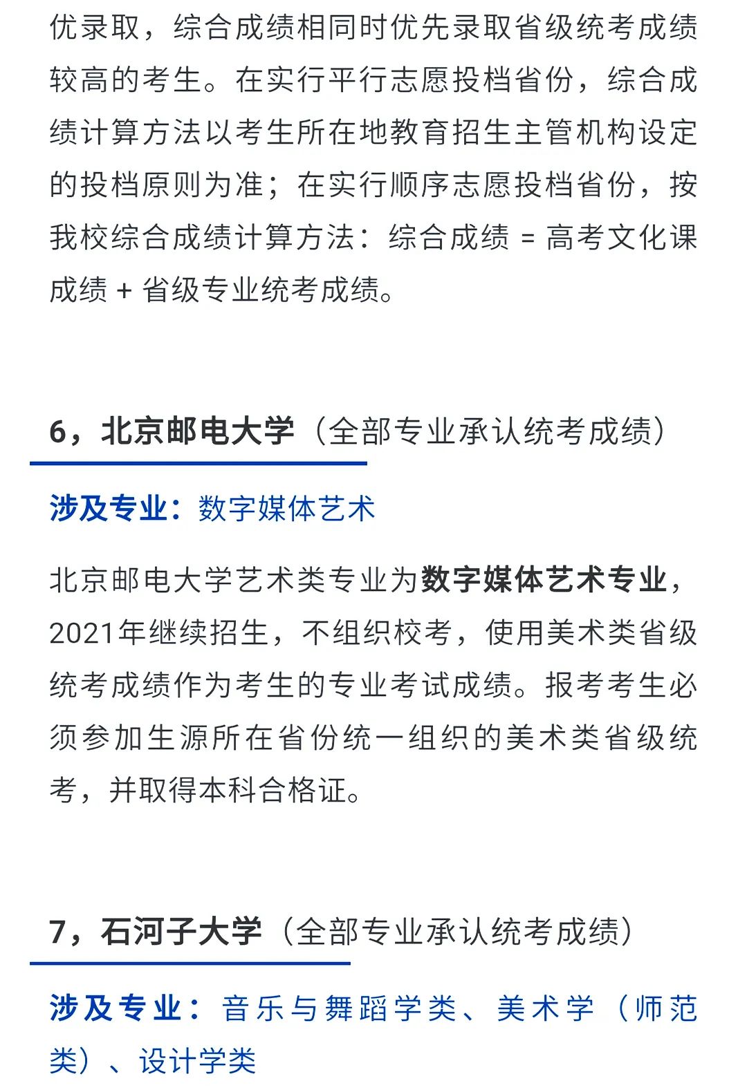 2022艺考生：艺术类承认统考院校名单（一） (http://www.hnyixiao.com/) 教育资讯 第5张