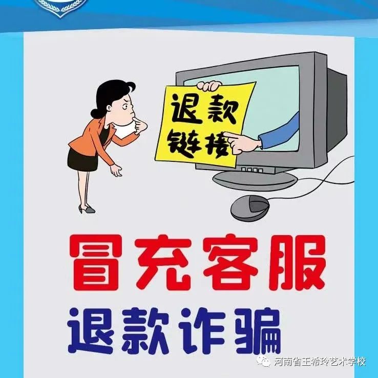 开学防骗第一课 (http://www.hnyixiao.com/) 校内新闻 第9张