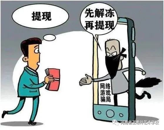 开学防骗第一课 (http://www.hnyixiao.com/) 校内新闻 第7张