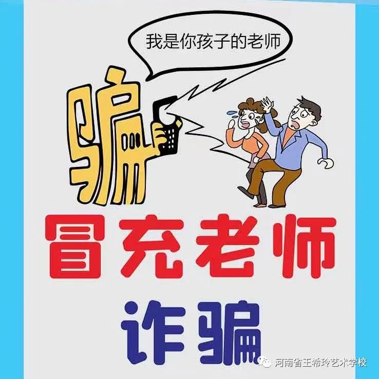 开学防骗第一课 (http://www.hnyixiao.com/) 校内新闻 第6张