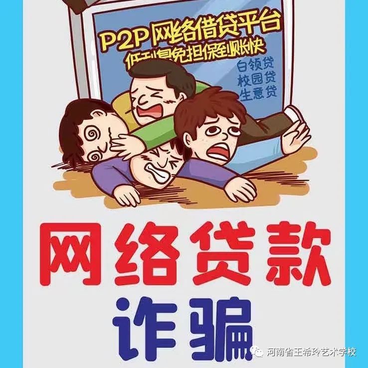 开学防骗第一课 (http://www.hnyixiao.com/) 校内新闻 第11张