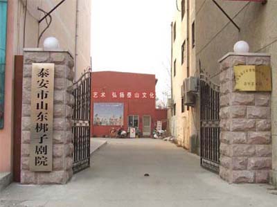 泰安市山东梆子剧院 (http://www.hnyixiao.com/) 艺考界资讯 第1张