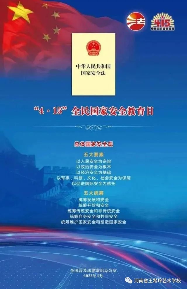 我校各班开展“国家安全,你我同行”主题教育活动 (http://www.hnyixiao.com/) 校内新闻 第2张