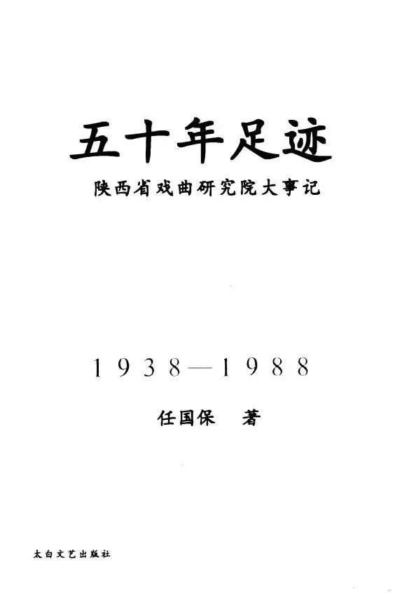 被马健翎骂出来的《五十年足迹》 行业新闻 第2张-河南豫剧学校-郑州市戏曲中专学校-河南哪里教豫剧 被马健翎骂出来的《五十年足迹》 (http://www.xifumi.com/) 行业新闻 第2张