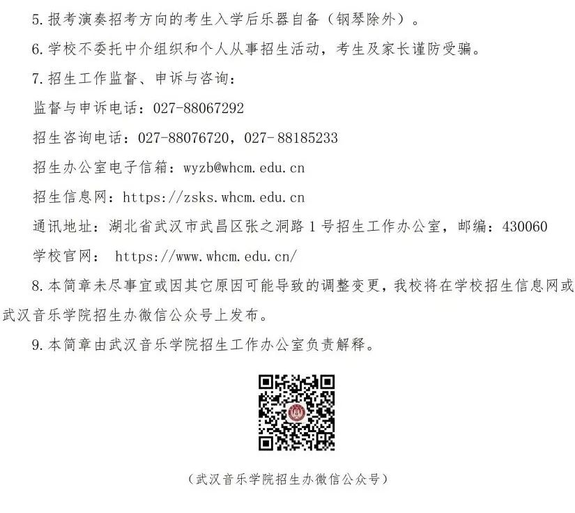 校考 | 武汉音乐学院2023招生简章、大纲、曲目库发布 (http://www.hnyixiao.com/) 校内新闻 第27张