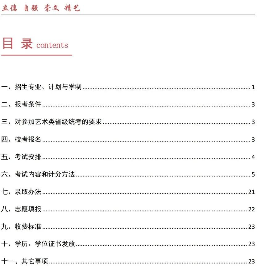 校考 | 武汉音乐学院2023招生简章、大纲、曲目库发布 (http://www.hnyixiao.com/) 校内新闻 第3张