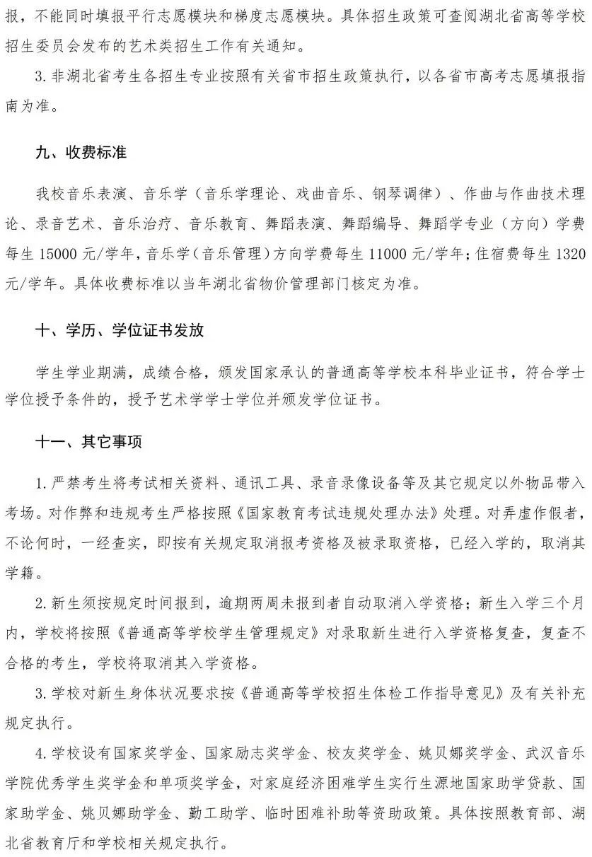 校考 | 武汉音乐学院2023招生简章、大纲、曲目库发布 (http://www.hnyixiao.com/) 校内新闻 第26张