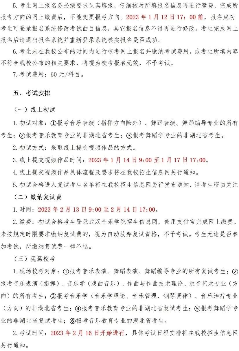 校考 | 武汉音乐学院2023招生简章、大纲、曲目库发布 (http://www.hnyixiao.com/) 校内新闻 第7张