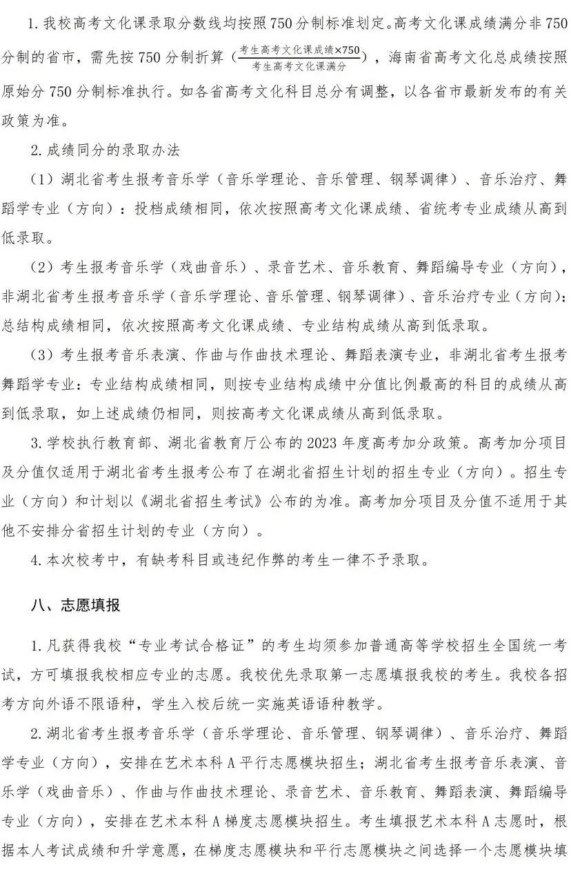 校考 | 武汉音乐学院2023招生简章、大纲、曲目库发布 (http://www.hnyixiao.com/) 校内新闻 第25张