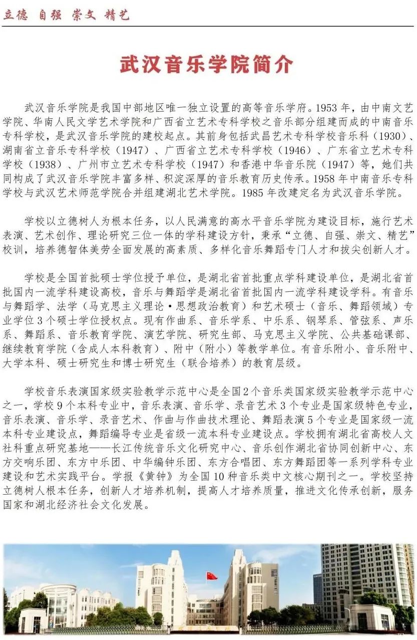 校考 | 武汉音乐学院2023招生简章、大纲、曲目库发布 (http://www.hnyixiao.com/) 校内新闻 第2张
