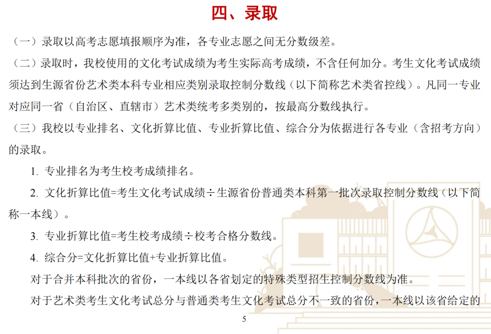 学艺术上名校！这些“双一流”大学正在招收艺术生！ (http://www.hnyixiao.com/) 艺考界资讯 第7张