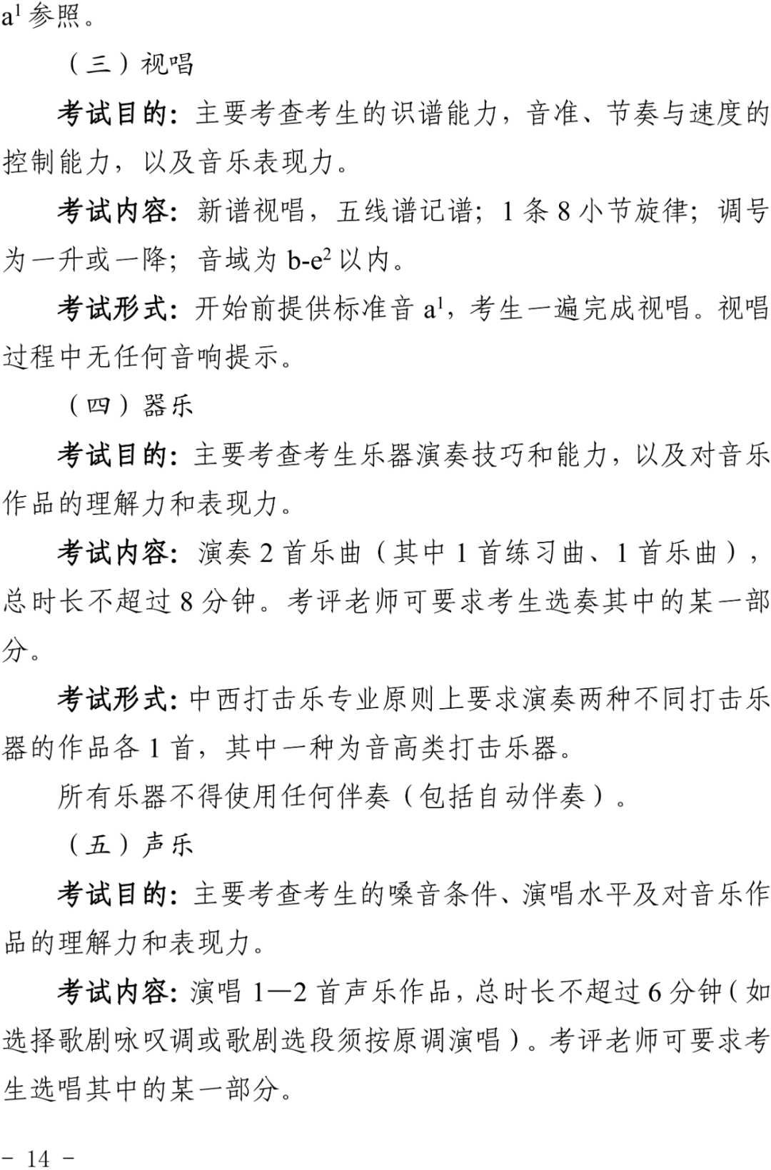 浙江2024艺考改革新政发布！ (http://www.hnyixiao.com/) 艺考界资讯 第14张