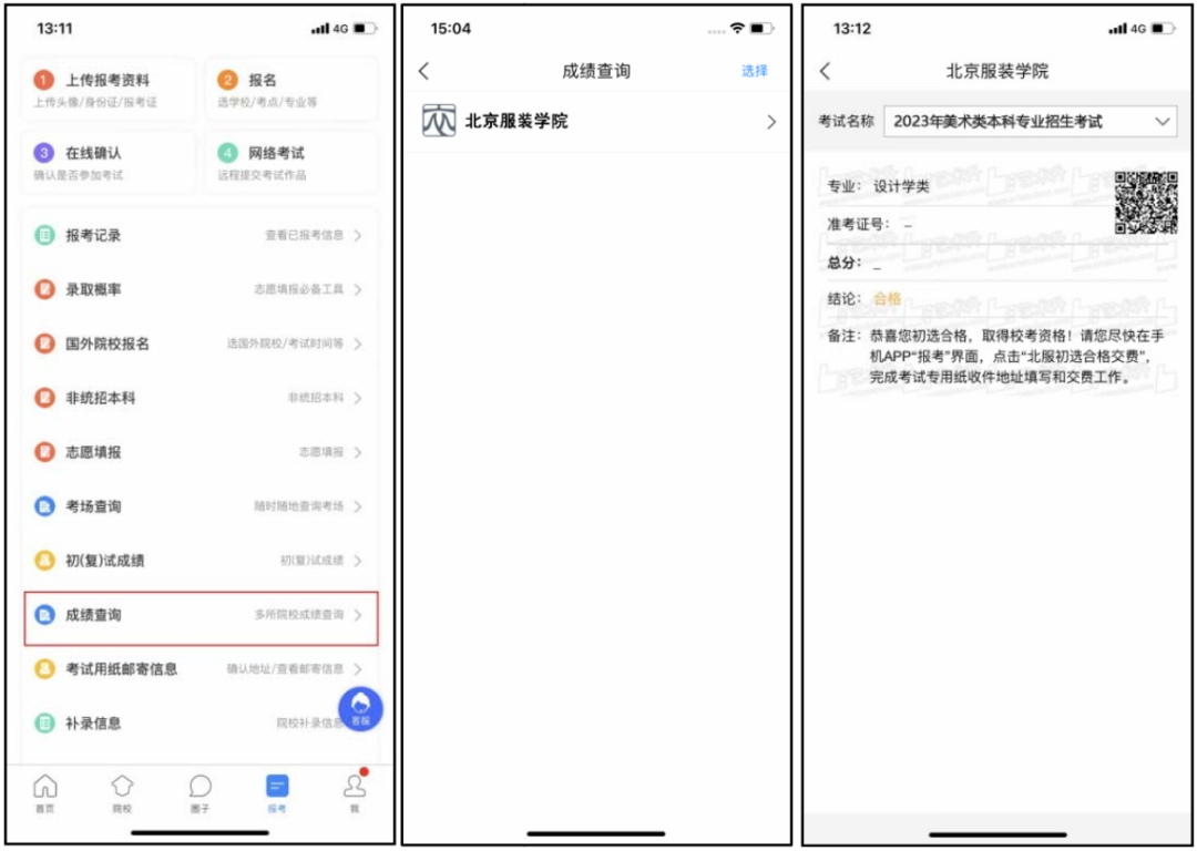 北京服装学院2023美术类初选结果说明 (http://www.hnyixiao.com/) 艺考资讯 第2张