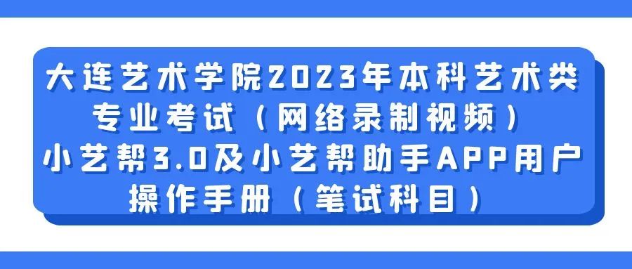 大连艺术学院、南昌工学院2023校考安排 (http://www.hnyixiao.com/) 艺考资讯 第3张