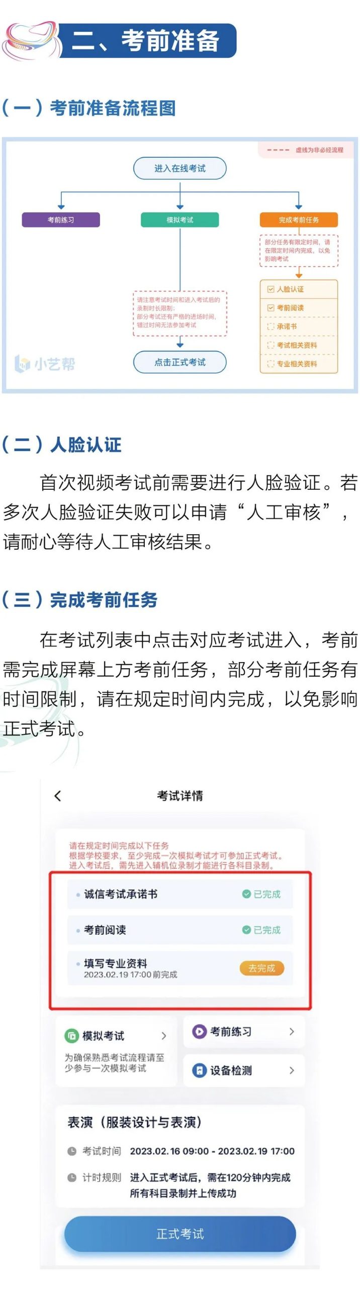 河北传媒学院2023艺术类招生考试操作说明 (http://www.hnyixiao.com/) 艺考界资讯 第2张