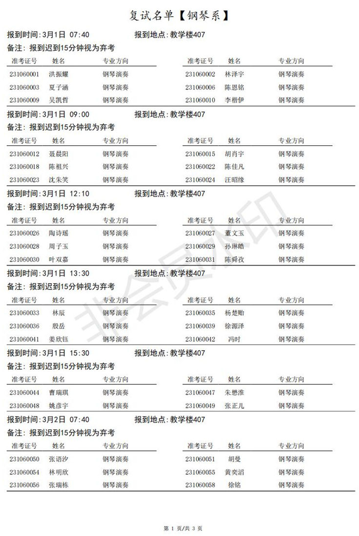 上海音乐学院、西安音乐学院2023艺术类复试名单及考试安排 (http://www.hnyixiao.com/) 艺考界资讯 第4张