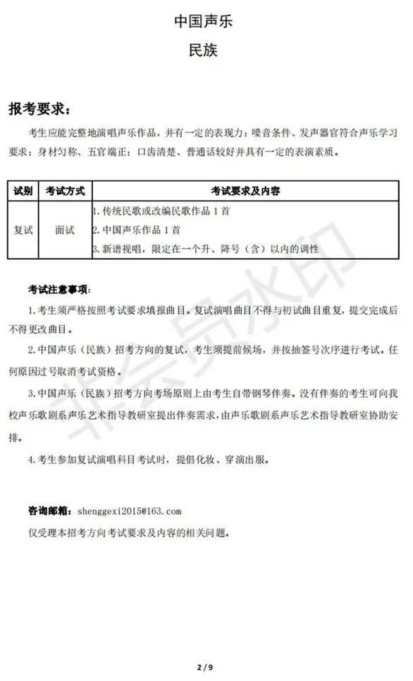 中国音乐学院2023本科招生复试安排 (http://www.hnyixiao.com/) 艺考界资讯 第2张