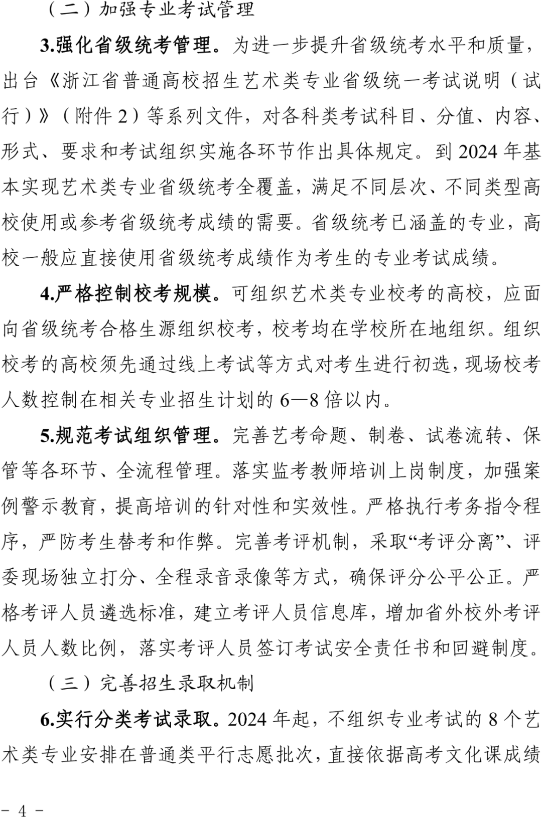 浙江2024艺考改革新政发布！ (http://www.hnyixiao.com/) 艺考界资讯 第4张