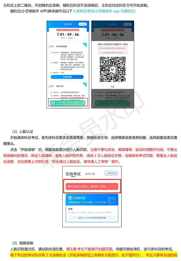 2月18-19日考试，南京农业大学2023表演专业测试须知 (http://www.hnyixiao.com/) 艺考界资讯 第9张