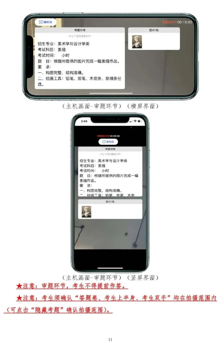 四川美术学院、湖北美术学院2023校考考生须知 (http://www.hnyixiao.com/) 艺考界资讯 第16张