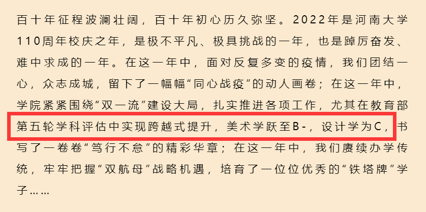 教育部全国第5次学科评估结果出炉！艺术类院校进步明显！ (http://www.hnyixiao.com/) 艺考界资讯 第11张