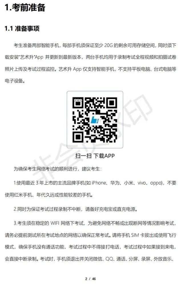 云南艺术学院2023校考线上考试须知 (http://www.hnyixiao.com/) 艺考资讯 第2张