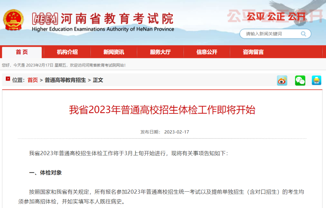 多省启动2023年普通高招体检工作 (http://www.hnyixiao.com/) 艺考界资讯 第1张